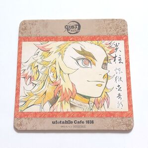 煉獄杏寿郎 コースター 絵巻カフェ ufotable cafe マチアソビ カフェ 鬼滅の刃 煉獄 杏寿郎