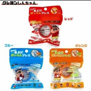 クレヨンしんちゃん★新品★虫よけぱっちんブレスレット★3個セット★虫よけ キッズ 子ども