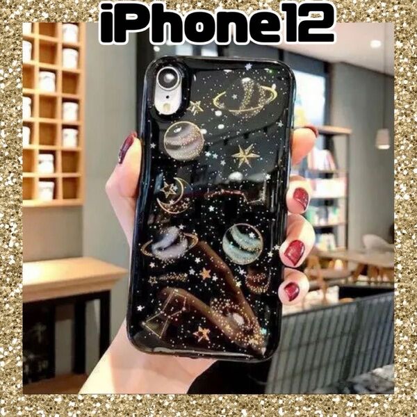 iPhone12 ケース 惑星ラメグリッター 星柄 ブラック