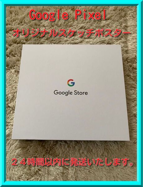 【非売品】Google Pixel オリジナルスケッチポスター