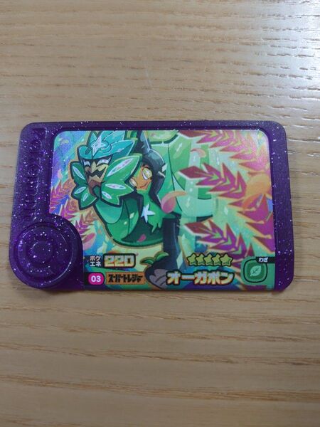 ポケモンフレンダ 1弾 スーパートレジャー オーガポン