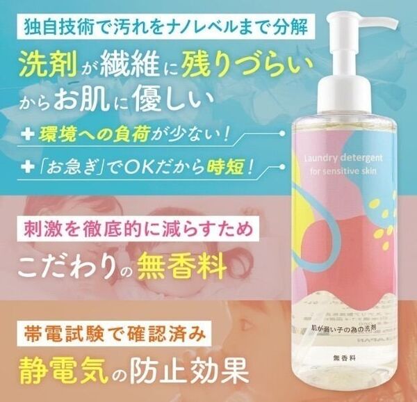 肌の弱いお子様用洗剤 アトピー性敏感肌 乾燥肌 肌に優しい 無香料 300ml