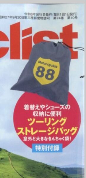 送料込★Motorcyclist付録【ツーリングストレージバッグ】モーターサイクリスト2024年10月号 付録のみ匿名配送