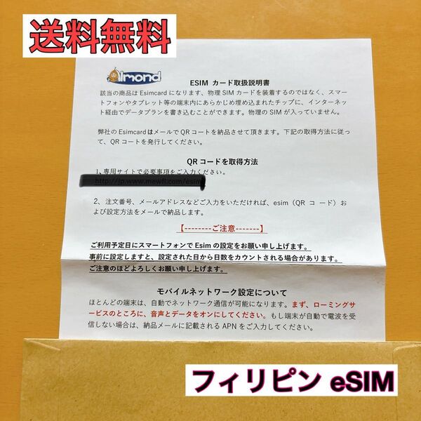 フィリピン eSIM 5日間 高速データ5GB フィリピン SIMカード