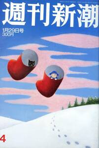 ★週刊新潮2004年1月号★本上まなみ菅直人木村拓哉高嶺ふぶき稲葉なおと青木功水の江瀧子金正日久本雅美「メッタ刺し中年ストーカー」