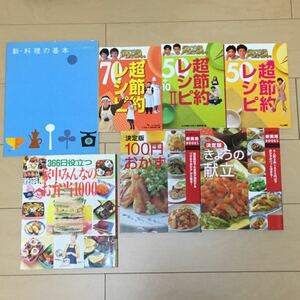 レシピ本 料理本 料理の基本 節約 弁当 料理 調理 献立