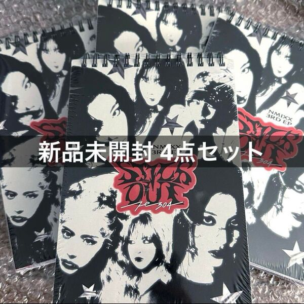 【新品未開封】NMIXX STICKOUT Nephelomancy アルバム4点セット