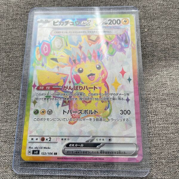 ポケモンカード 超電ブレイカー ピカチュウex SR