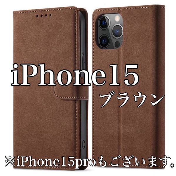 人気 新品 iPhone15 スマホケース 手帳型ケース ベルト付き 大人 手帳型 カード収納 カバー iPhone