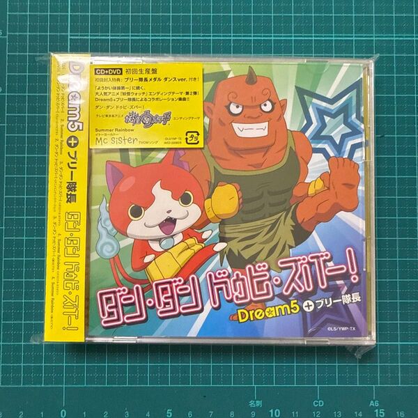 ダン・ダン ドゥビ・ズバー! ブリー隊長メダル ダンス ver.付き