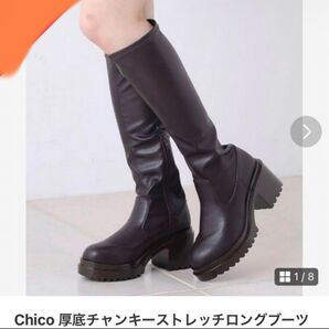 chico厚底キャンキーストレッチロングブーツ