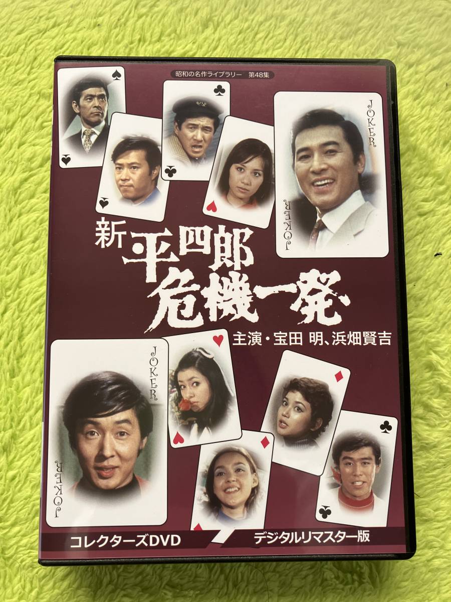 2025年最新】Yahoo!オークション -平四郎危機一発の中古品・新品・未使用品一覧 2025年最新】Yahoo!オークション -平四郎危機一発の中古品・新品・未使用品一覧