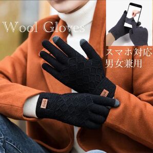 手袋 ウール 手袋 スマホ手袋 グローブ 防寒 バイク 自転車 サイクリング 液晶タッチ パネル対応 スマートフォン対応