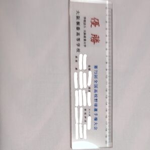 【更新】大阪桐蔭 全国高校野球選手権大会優勝記念品