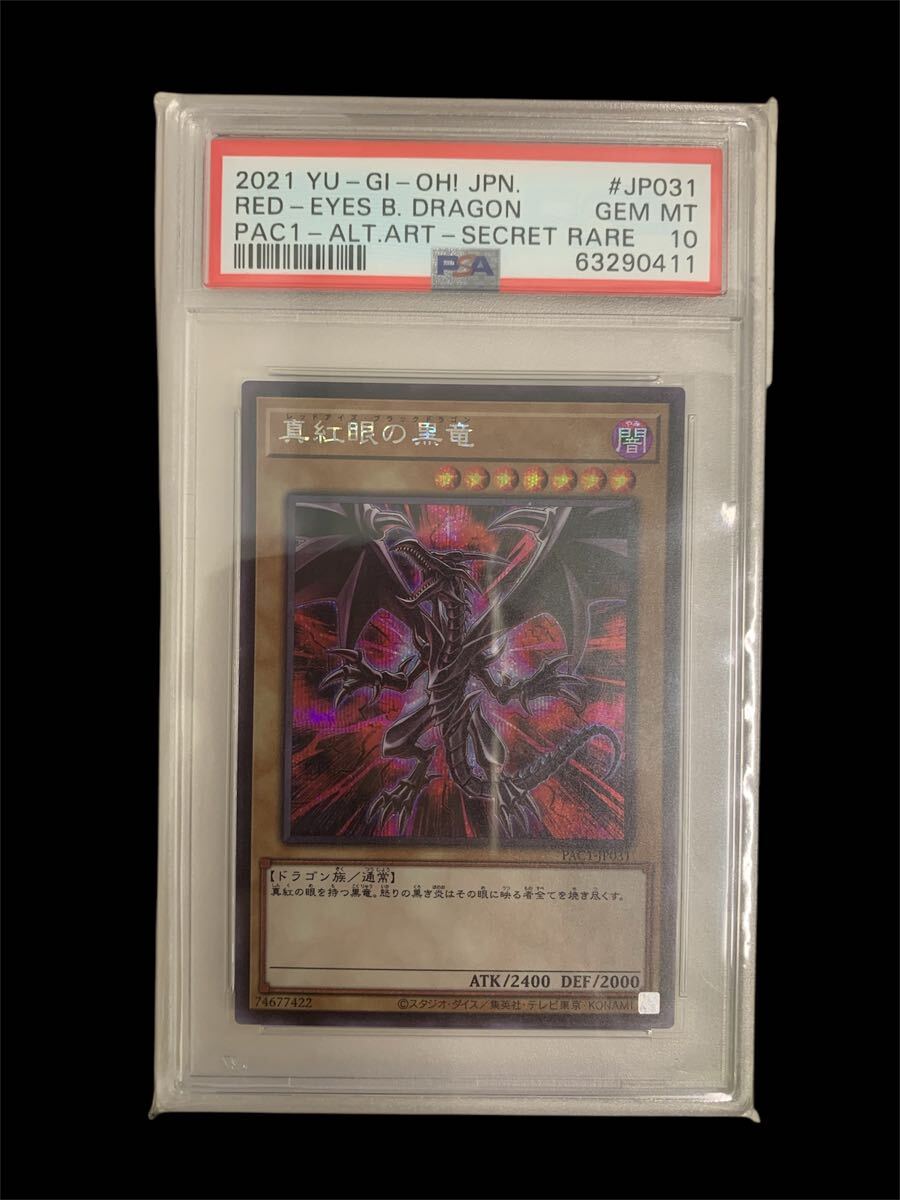 Yahoo!オークション -「レッドアイズブラックドラゴン psa10」の Yahoo!オークション -「レッドアイズブラックドラゴン psa10」の