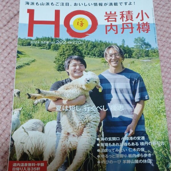 HO (ほ) (Vol.82 2014 9月号) 月刊誌/ぶらんとマガジン社 (その他)