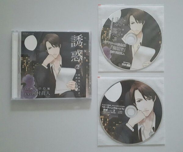 誘惑(いいなり)2 特典CD付き