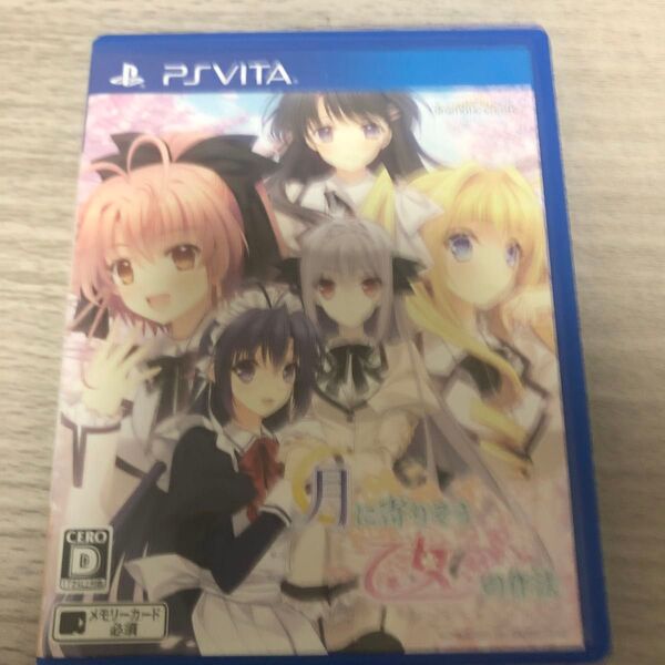 【PSVita】 月に寄りそう乙女の作法 ~ひだまりの日々~