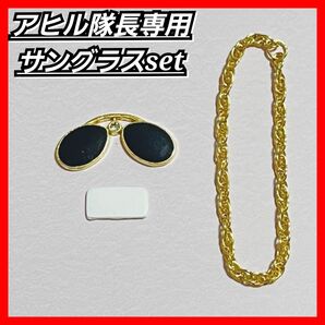 アヒル隊長 サングラス ネックレス 両面テープ 付属品 車 アヒル 黒 自転車 インテリア バイク ヒヨコ プロペラ