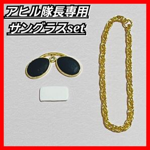 アヒル隊長 サングラス ネックレス 両面テープ 付属品 車 アヒル 黒 自転車 インテリア バイク ヒヨコ プロペラ