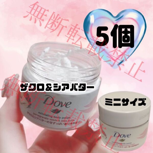 Dove ダヴ クリーミースクラブ ザクロ&シアバター 50g ミニサイズ ボディケア