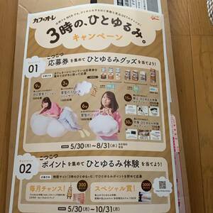 非売品 トリンドル 玲奈 グリコ カフェオーレ ポスター アイドル 3時のひとゆるみ