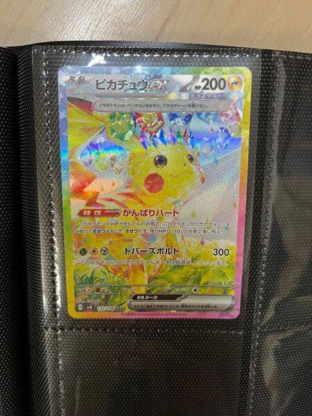 ポケカ ピカチュウSAR ピカチュウex ポケモンカード 超電ブレイカー 最安値