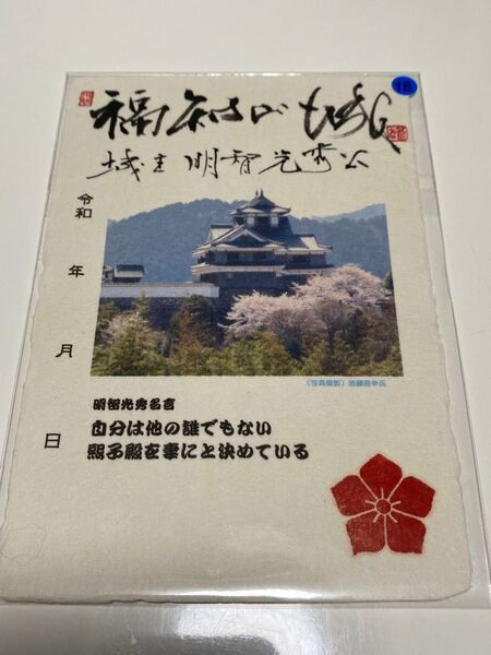 福知山城 御城印 手書き 越前若狭お城フェス