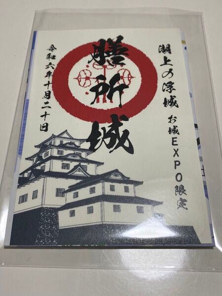 膳所城 御城印 出張!お城EXPO in 滋賀・びわ湖