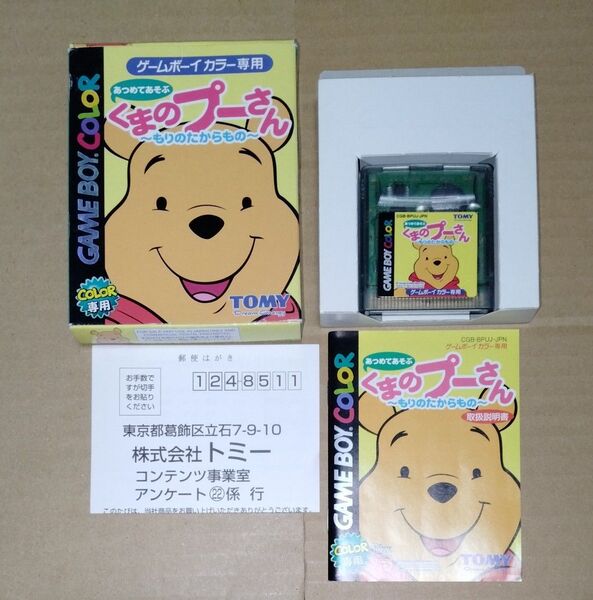 箱説ハガキあり くまのプーさん もりのたからもの ゲームボーイカラー
