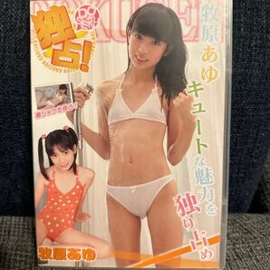 独占 牧原あゆ