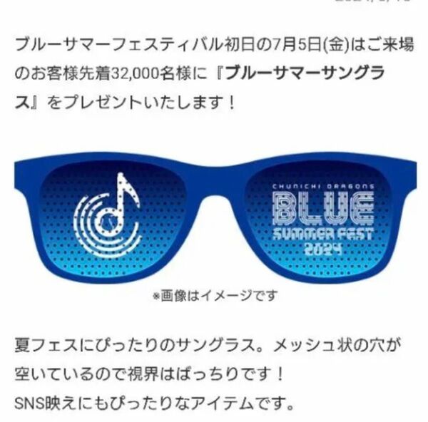 新品 ドラゴンズ 限定 ブルーサマーサングラス