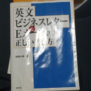 英文ビジネスレターeメールの正しい書き方