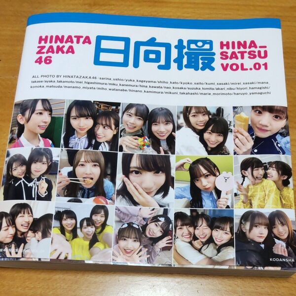 日向撮 Vol1