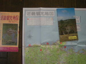 ★ 昭和５１年 　　近畿観光地図　 和楽路屋商事株式会社 ：発行　　小雑誌付き　　 １：４０００００