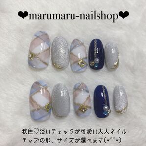 オーダーネイルチップ 秋色 大人可愛い淡いチェック柄