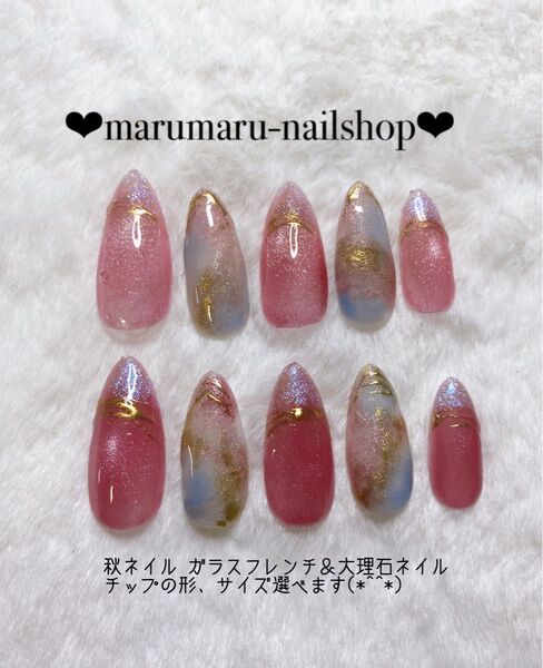 オーダーネイルチップ 秋ネイルガラスフレンチ&大理石柄