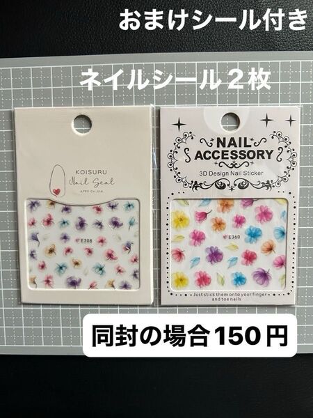 ネイルシール 2枚 ネイルアートシール フラワー カラフル 花 貼るだけ簡単 おまけシール付き
