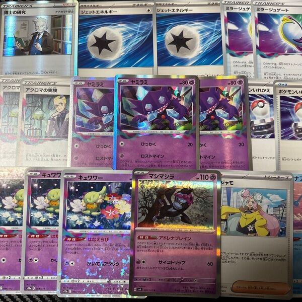 ポケモンカード ロストバレット デッキパーツ ヤミラミ ロストマイン マシマシラ ジェットエネルギー など 22枚 まとめ売り