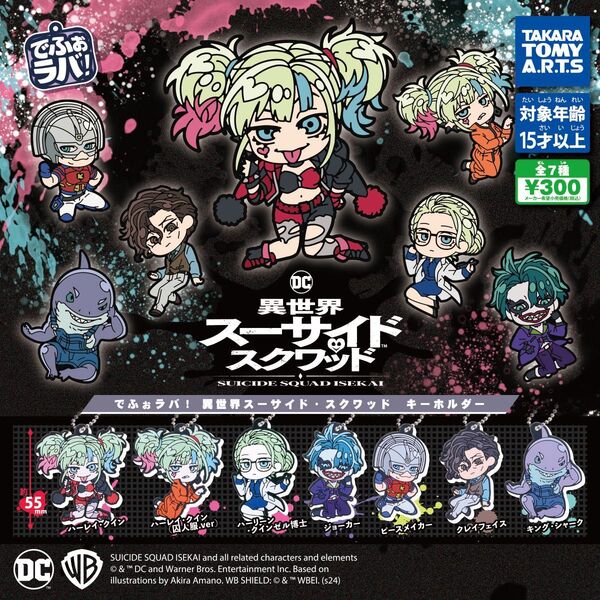 【2024夏アニメ】タカラトミー でふぉラバ!異世界スーサイドスクワッド【商品画像2枚目:キング・シャーク】 ガチャガチャ