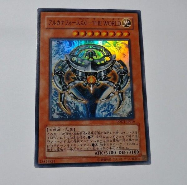 アルカナフォース ザ・ワールド スーパー 遊戯王