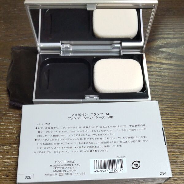 アルビオン エクシア AL ファンデーションケースWP