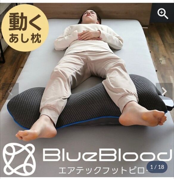 箱に破れあり BlueBlood エアテックフットピロー 品番105-0002