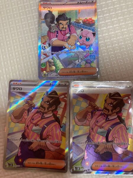 ポケモンカード クレイバースト サワロ達