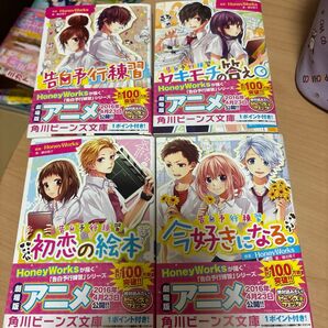 HoneyWorks 文庫本まとめ売り