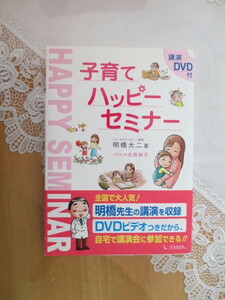 *DVD unopened * all country . great popularity * Akira . large two . raw., child rearing happy seminar 