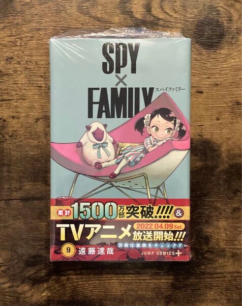 カテゴリー変更可 シュリンク付き SPY×FAMILY 9 ( ジャンプコミックス ) 遠藤達哉 /著 帯付き 第1刷