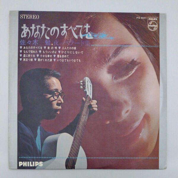 LP あなたのすべてを 佐々木勉 夜のバラード集