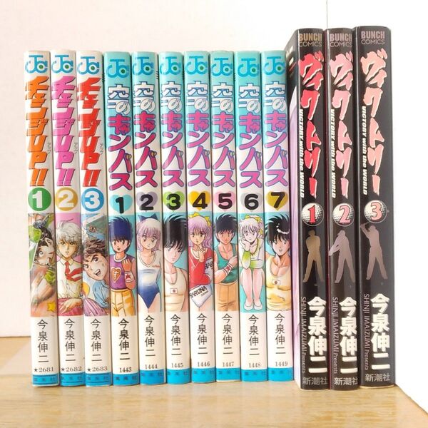 今泉 伸二 完結コミック 3タイトル 13冊セット