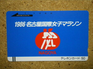 spor・110-4118　1986　名古屋国際女子マラソン　テレカ